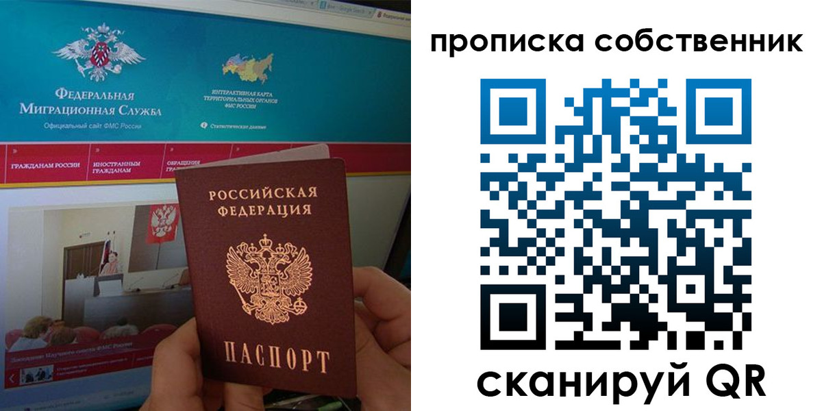 прописка в квартире в Калмыкии