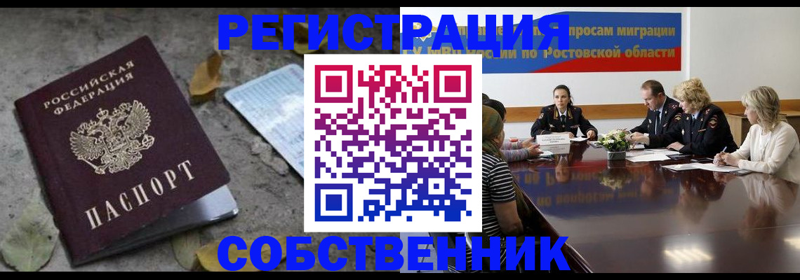 временная регистрация для школы в Калмыкии