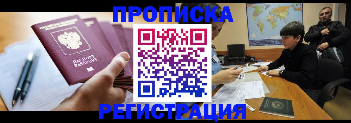 временная регистрация 2025 в Калмыкии