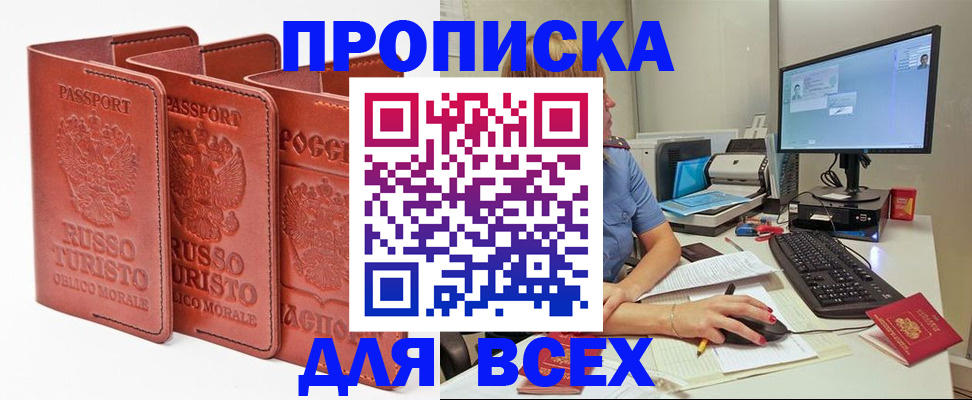 временная регистрация для школы в Калмыкии