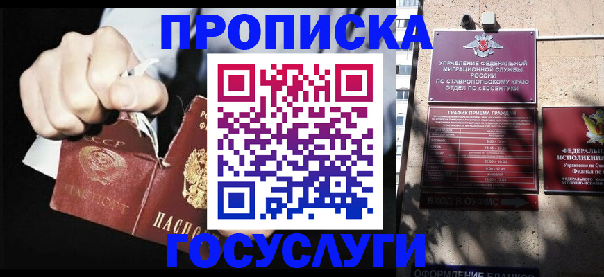 прописка 2025 в Калмыкии