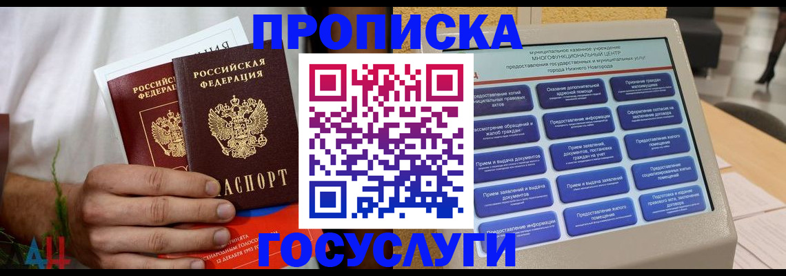 прописка в квартире в Калмыкии